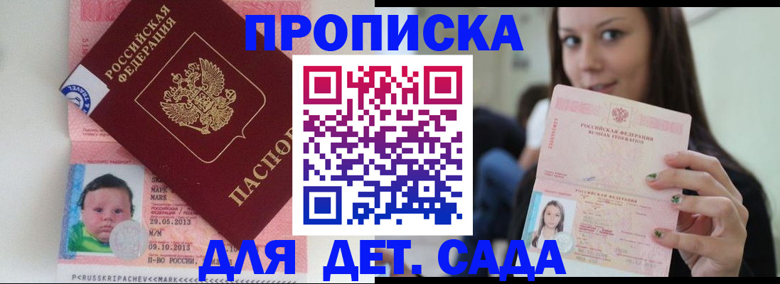 прописка штамп в Саратове