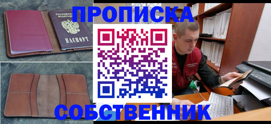 прописка паспорт в Саратове