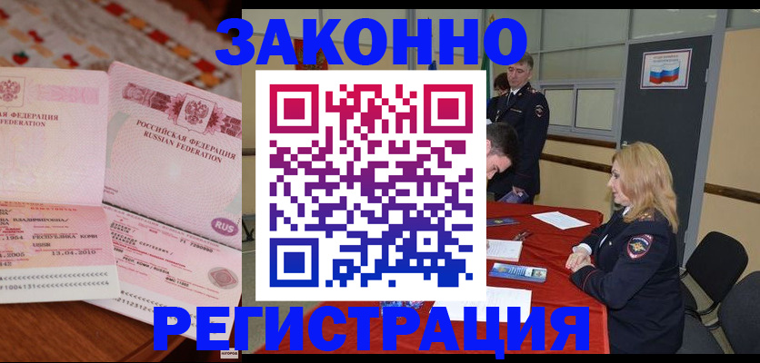временная регистрация в квартире в Саратове