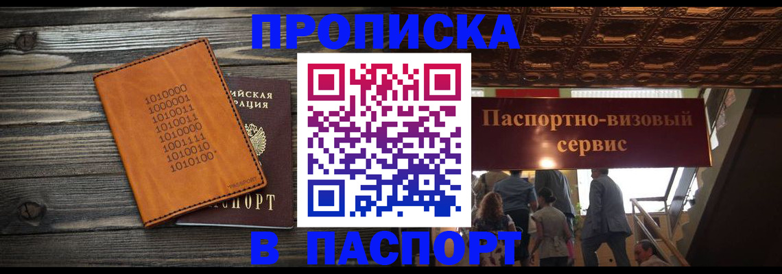 прописка 2025 в Саратове
